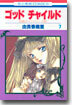 ゴッドチャイルド(God Child) 7