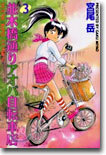 竝木橋通りアオバ自轉車店 3