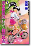 竝木橋通りアオバ自轉車店 3