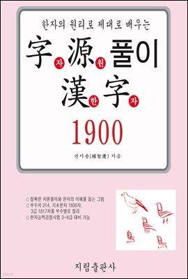 자원풀이 한자 1900