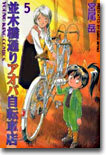 竝木橋通りアオバ自轉車店 5