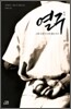 열구 熱球