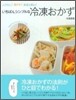いちばんシンプルな冷凍おかず