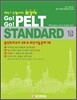 Go! Go! PELT Standard 1급