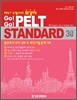 Go! Go! PELT Standard 3급