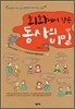 회화에서 찾은 동사의 비밀