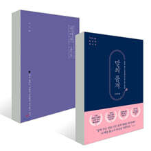 언어의 온도 + 말의 품격 세트