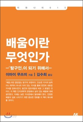 배움이란 무엇인가