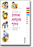 5가지 사랑의 언어