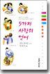 5가지 사랑의 언어