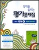 성적을 올리는 평가문제집 중등 국어 4 박영목 교과서편 (2017년)