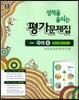 성적을 올리는 평가문제집 중등 국어 6 노미숙 교과서편 (2017년)