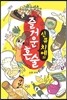 신큐 치에의 즐거운 혼술