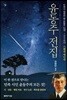 윤동주 전집