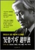 반골기자 조갑제