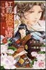 紅霞後宮物語 小玉傳 3