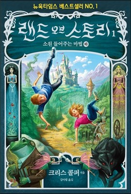 랜드 오브 스토리 1 (하)