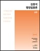 2018 김종석 행정법총론 세트