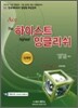 2011 Ace the 하이스트 잉글리쉬 독해편