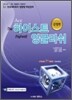2011 Ace the 하이스트 잉글리쉬 문법편