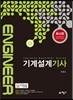 2017 기계설계기사