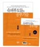 슈퍼부모들의 공부기술