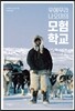 우에무라 나오미의 모험학교