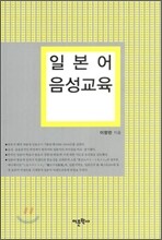 일본어 음성교육