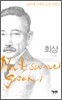 회상