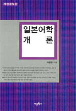 일본어학 개론