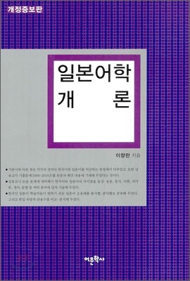 일본어학 개론