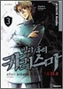 방과 후의 카리스마 3