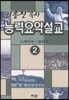 능력요약설교 2