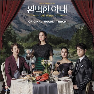 완벽한 아내 (KBS 월화드라마) OST