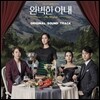 완벽한 아내 (KBS 월화드라마) OST