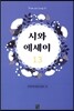 시와 에세이 13
