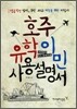 호주 유학 이민 사용 설명서