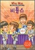 비틀스