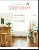 싱글룸 인테리어