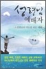 성령님 예배자