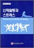 신체활동과 스트레스