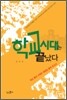 학교시대는 끝났다