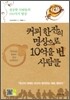 커피 한잔의 명상으로 10억을 번 사람들