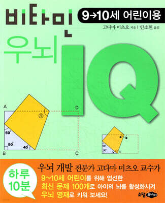 비타민 우뇌 IQ 4권