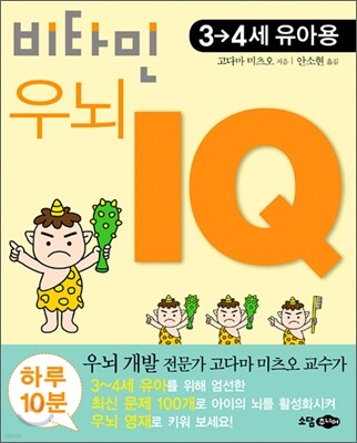 비타민 우뇌 IQ 1권