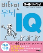 비타민 우뇌 IQ 2권