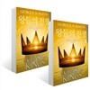 왕들의 전쟁 1,2권 세트