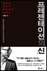 프레젠테이션의 신