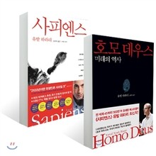 사피엔스 + 호모 데우스 세트
