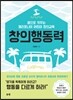 창의행동력